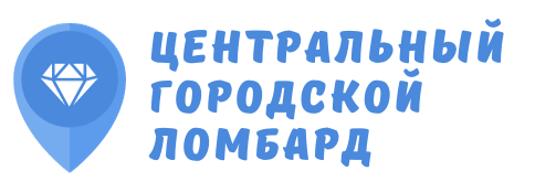Центральный городской ломбард в Хайфе. Залог, срочный выкуп